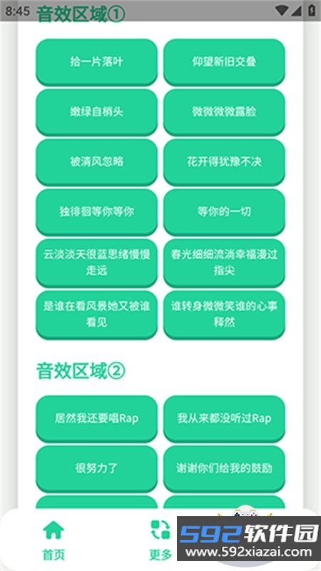 温峥嵘语音盒app安卓最新版本截图10