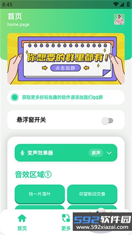 温峥嵘语音盒app安卓最新版本截图6