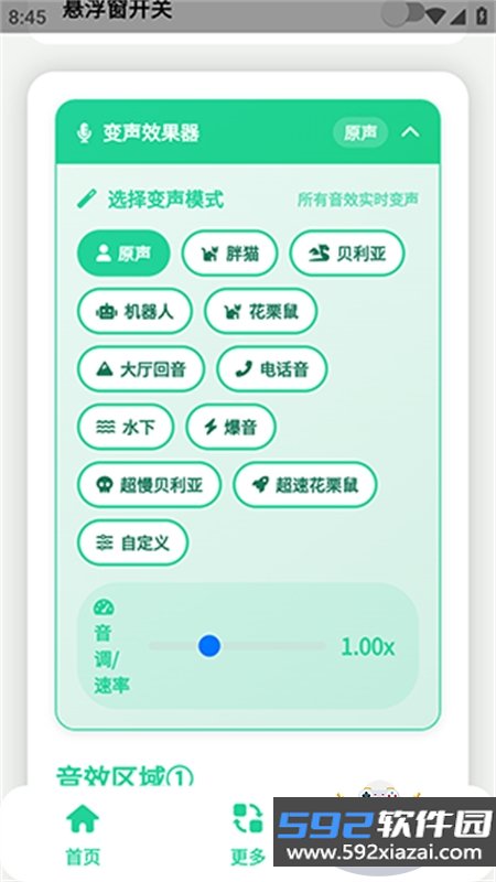 温峥嵘语音盒app安卓最新版本截图7