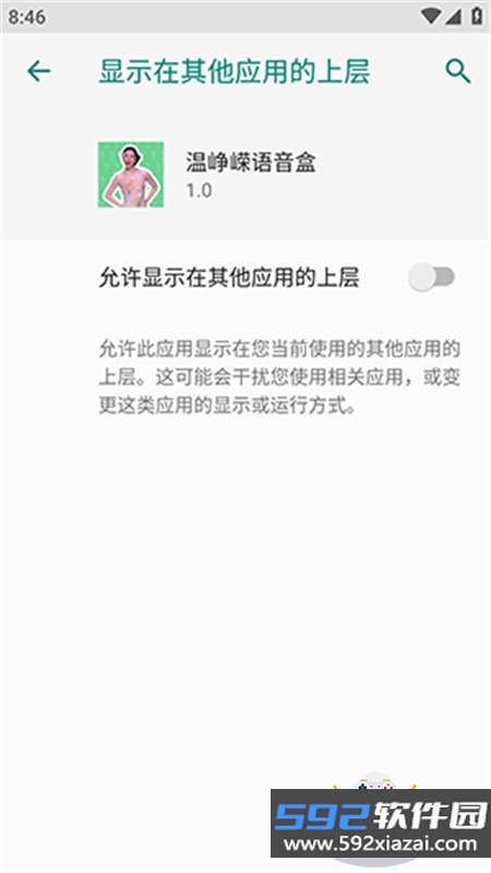 温峥嵘语音盒app安卓最新版本截图8
