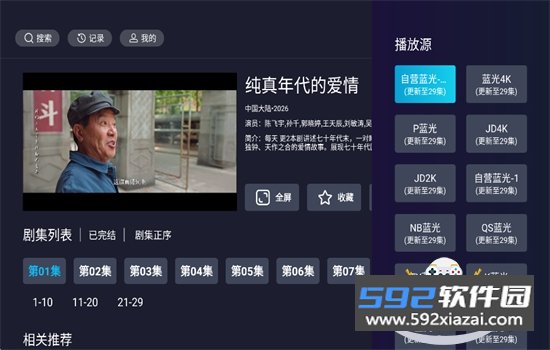 新橘汁4K电视版最新版本2026截图2