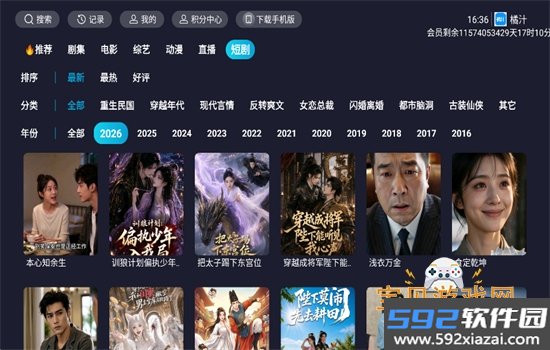 新橘汁4K电视版最新版本2026截图3