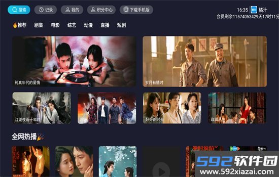 新橘汁4K电视版最新版本2026截图6