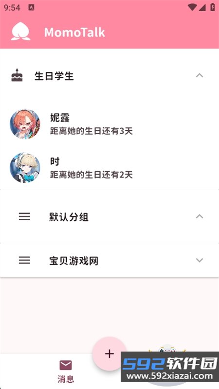蔚蓝档案桃信对话生成器下载手机版截图9