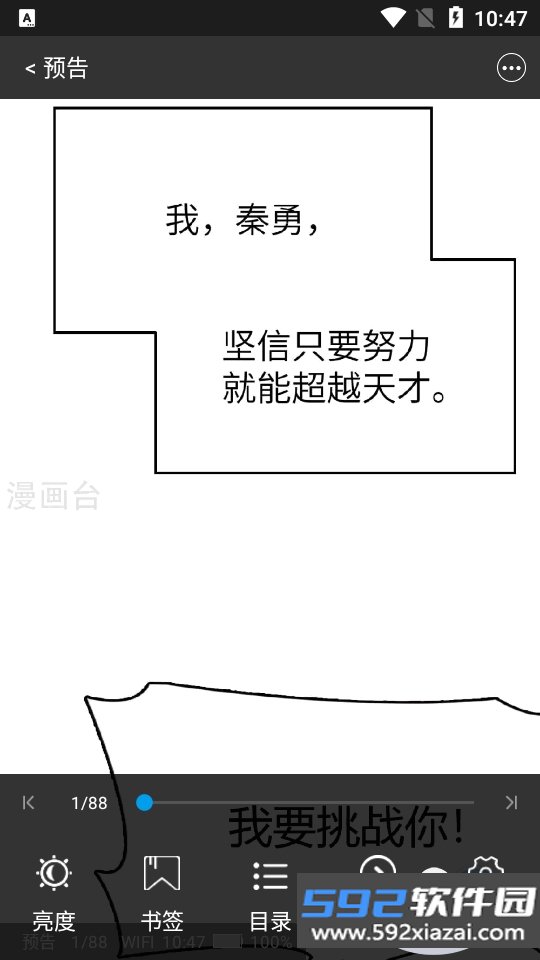 漫画台