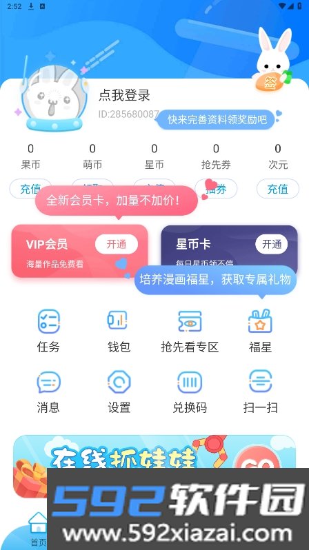 漫画台最新安卓高级版截图10