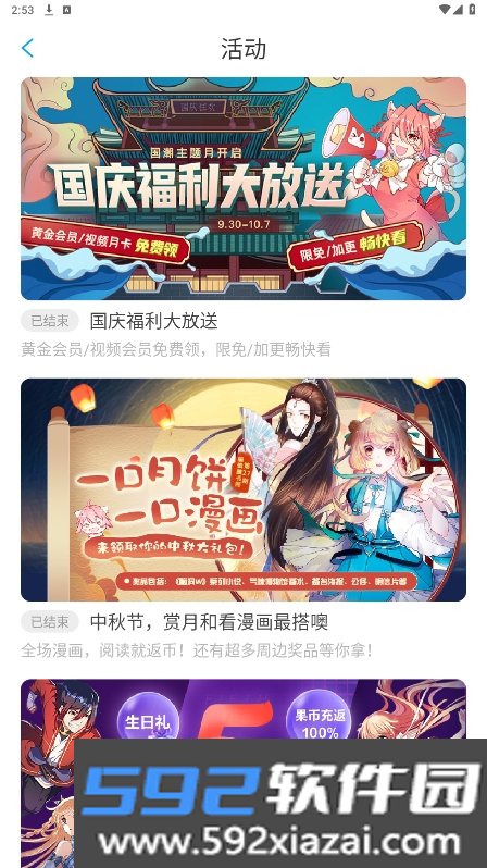 漫画台最新安卓高级版截图9