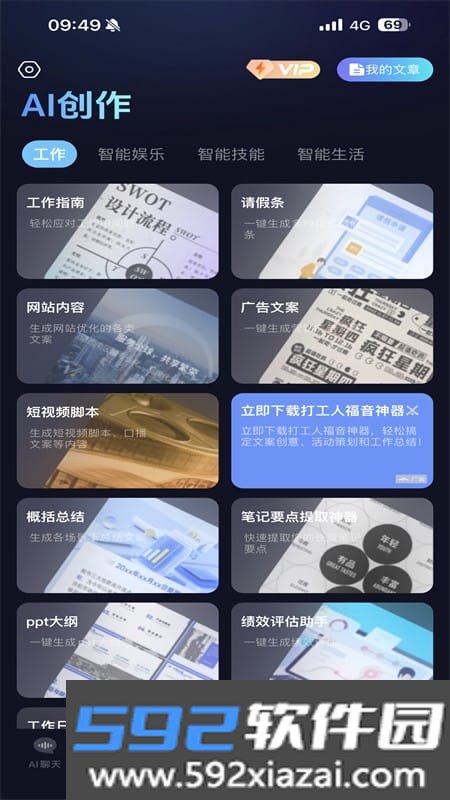 抖度ai(数字人视频生成app)截图3
