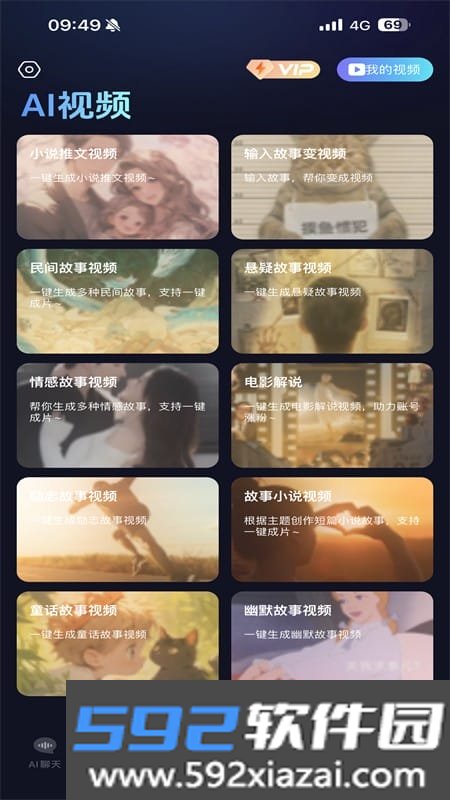 抖度ai(数字人视频生成app)截图4