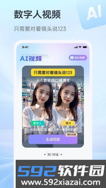 抖度ai(数字人视频生成app)截图5