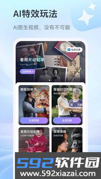 抖度ai(数字人视频生成app)截图6