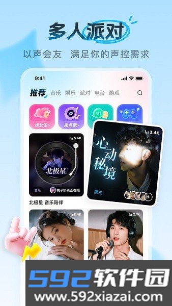 pp语音app截图2