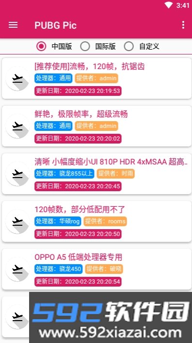 PUBG Pic(一键解锁所有画质120帧)截图7