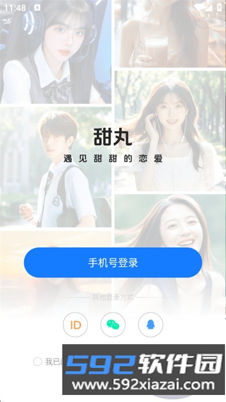 甜丸app安卓手机版截图2