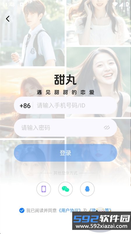 甜丸app安卓手机版截图3