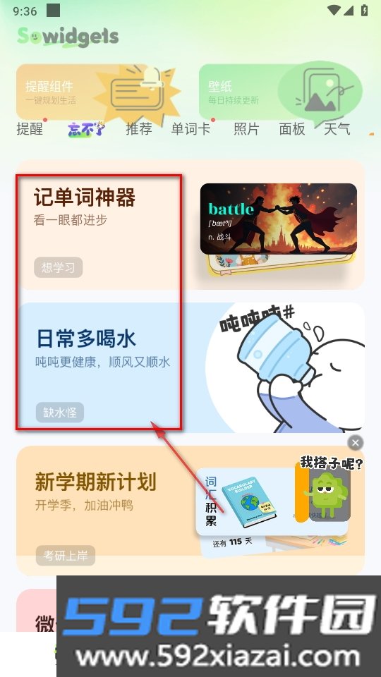 SoWidgets小组件app截图1
