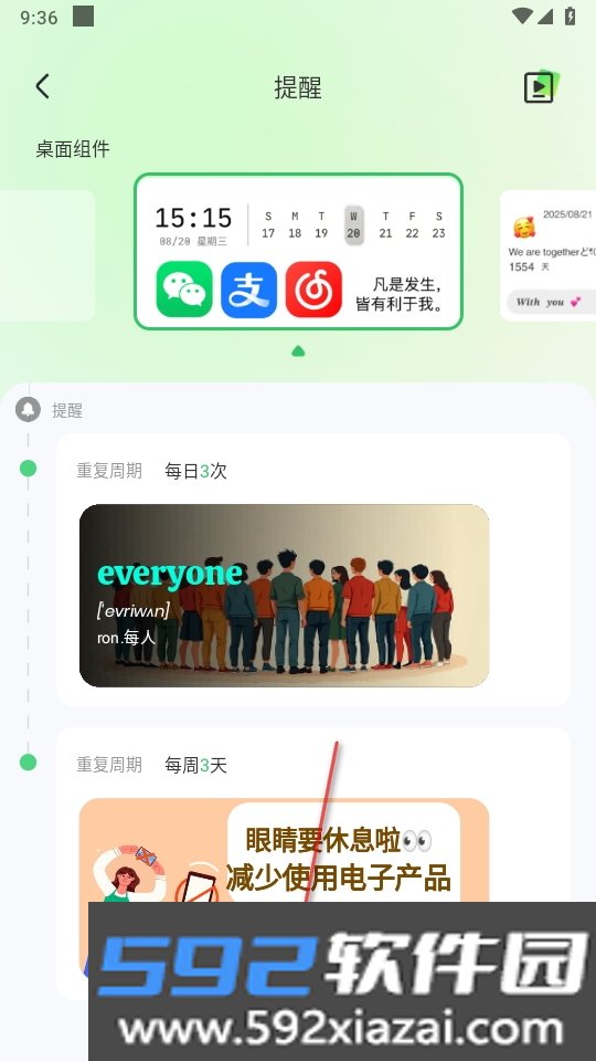 SoWidgets小组件app截图2