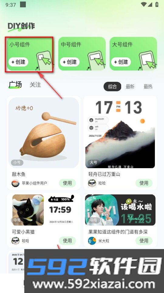 SoWidgets小组件app截图3