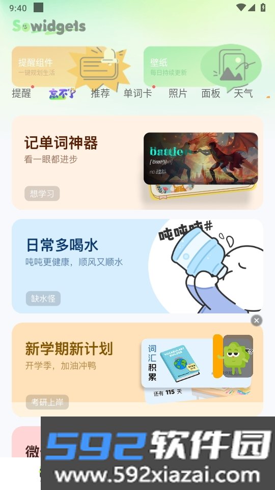 SoWidgets小组件app截图5