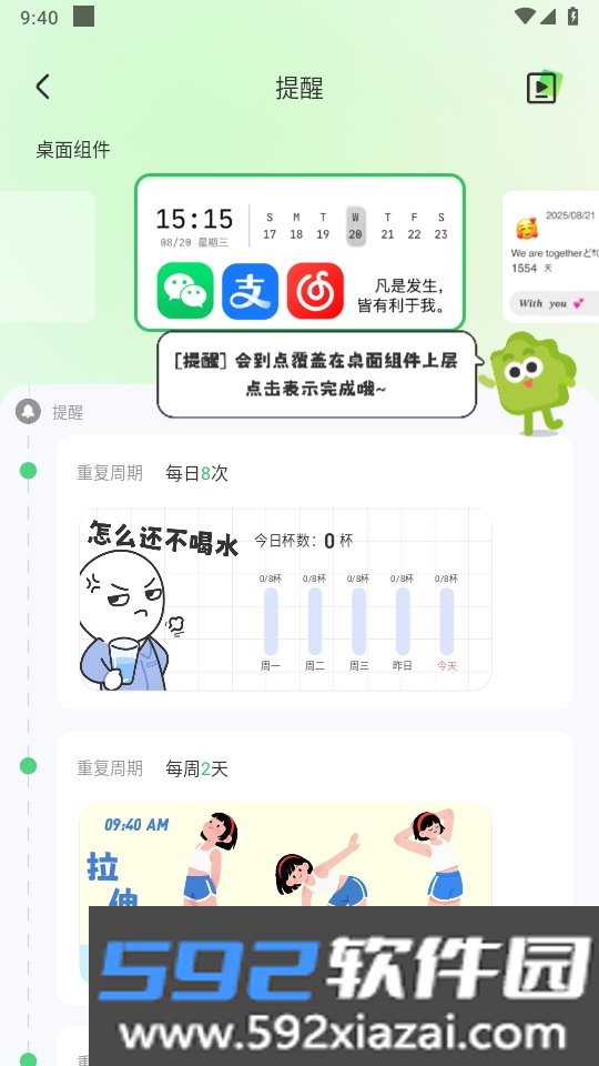 SoWidgets小组件app截图6