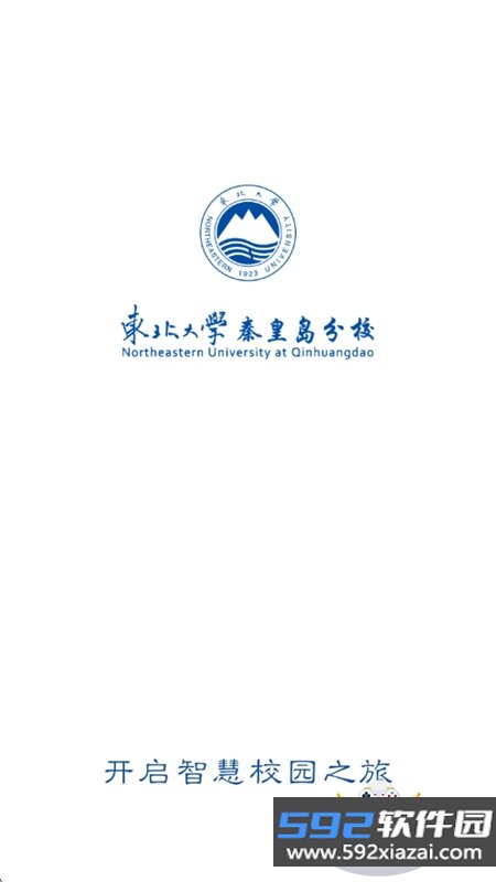 智慧东秦app安卓最新版2026截图6