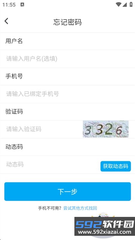 智慧东秦app安卓最新版2026截图8