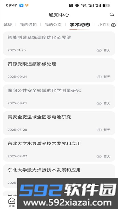 智慧东秦app安卓最新版2026截图9