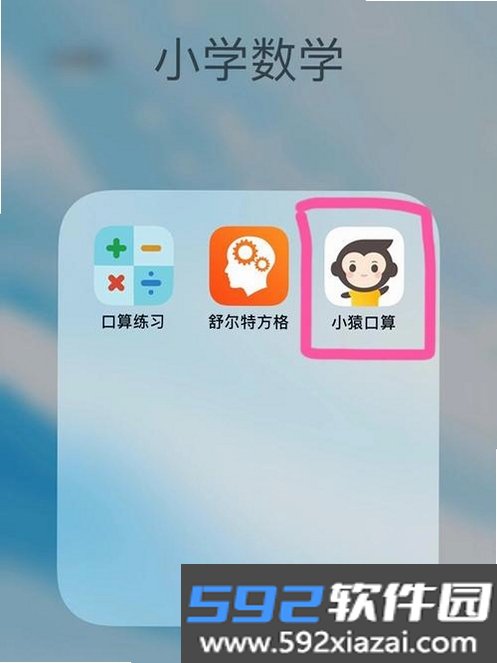小猴口算天天练截图6