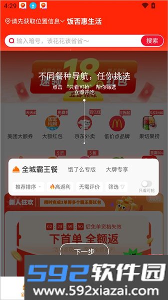 饭否霸王餐官方版截图1
