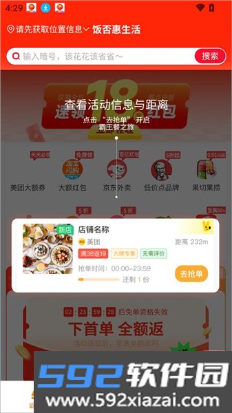 饭否霸王餐官方版截图2