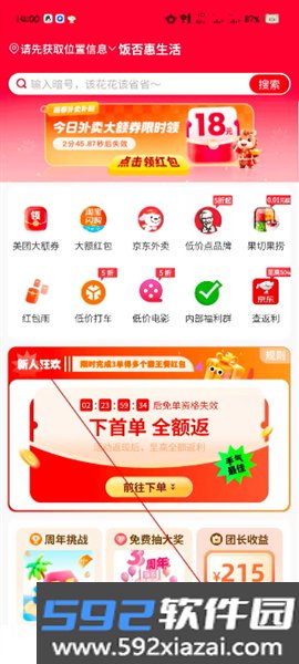 饭否霸王餐官方版截图3