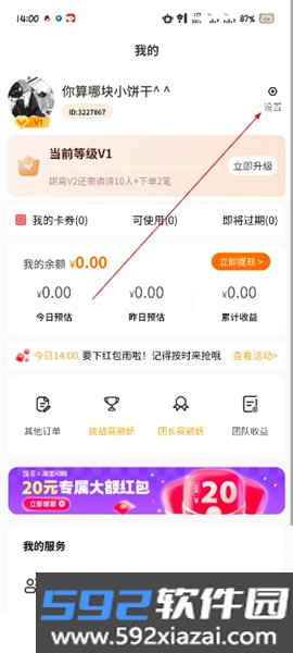 饭否霸王餐官方版截图4