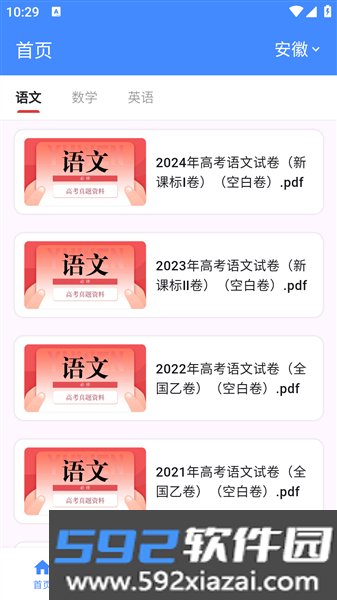 高考真题库软件
