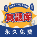 高考真题库软件