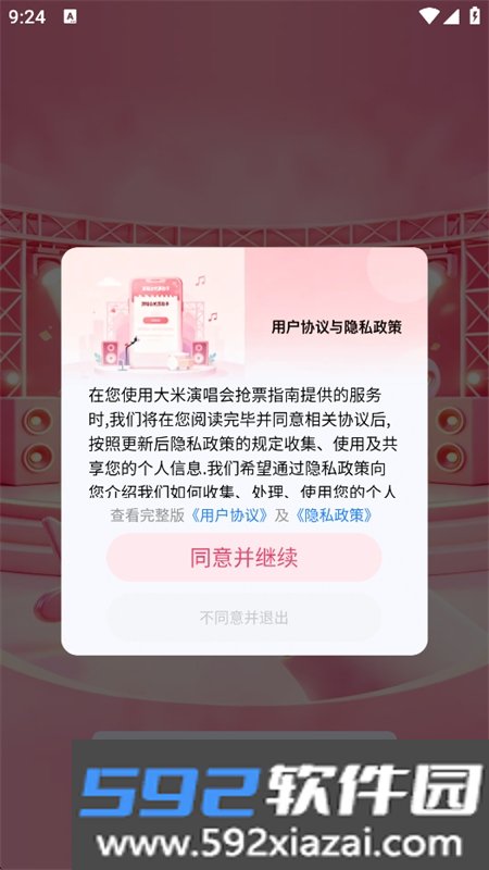 大米演唱会抢票指南