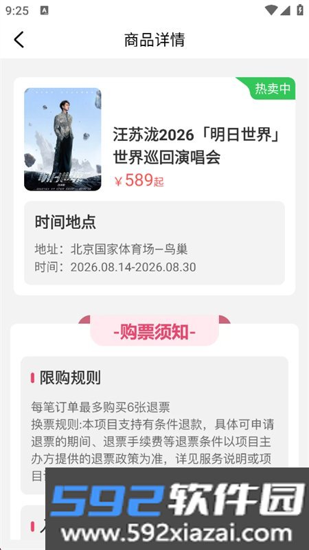 大米演唱会抢票指南app最新版截图10