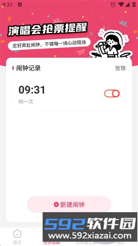 大米演唱会抢票指南app最新版截图3
