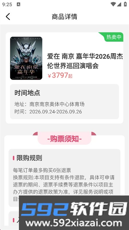 大米演唱会抢票指南app最新版截图4