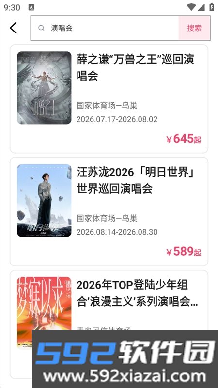 大米演唱会抢票指南app最新版截图5