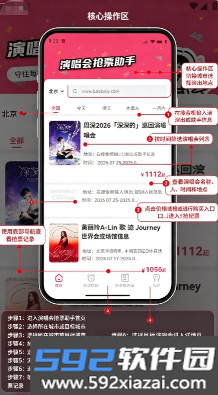 大米演唱会抢票指南app最新版截图6