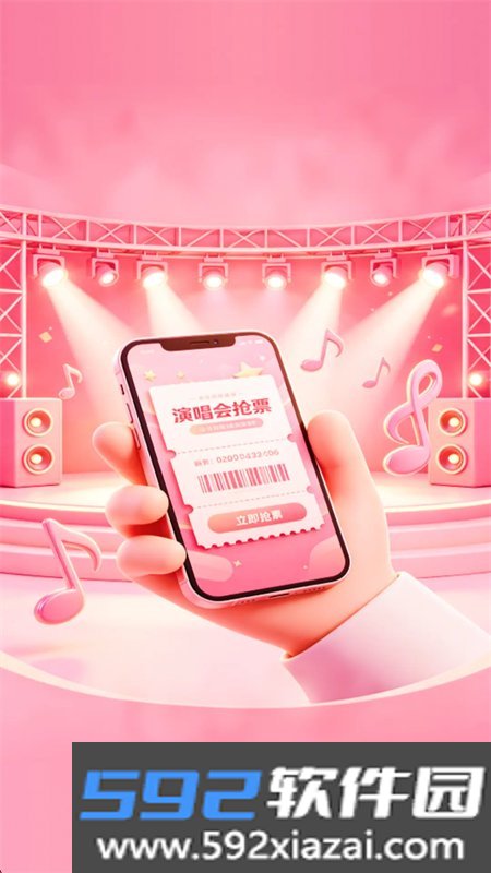 大米演唱会抢票指南app最新版截图7