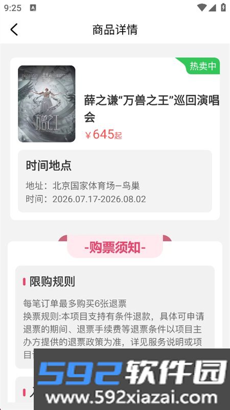 大米演唱会抢票指南app最新版截图9