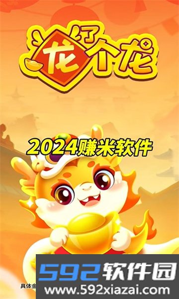 龙了个龙小游戏红包版下载官方免费版截图4