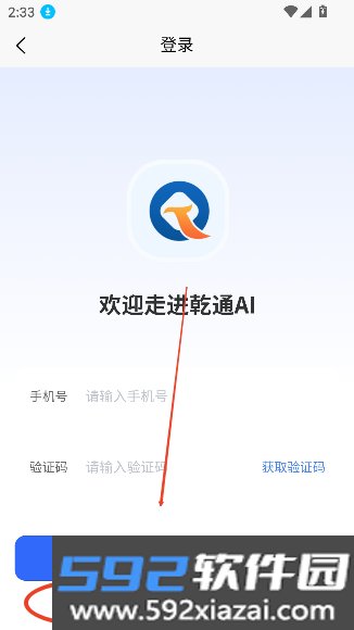 乾通AI数字人app官方手机版截图1