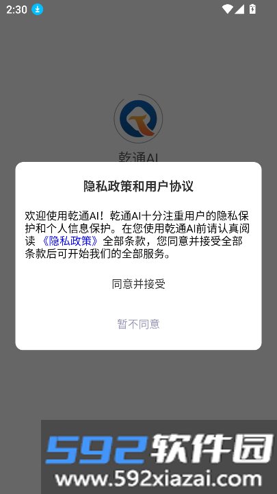 乾通AI数字人app官方手机版截图10