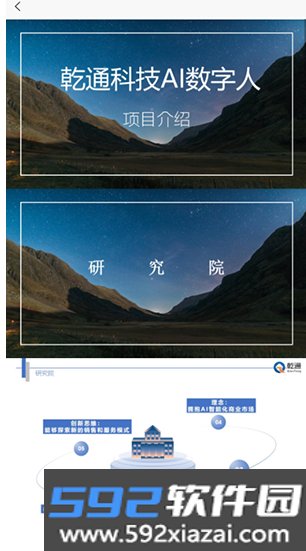 乾通AI数字人app官方手机版截图3