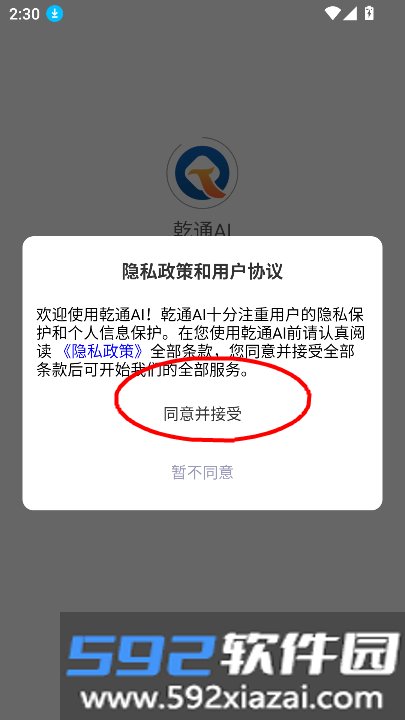 乾通AI数字人app官方手机版截图4