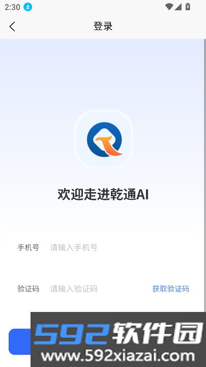 乾通AI数字人app官方手机版截图5