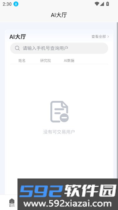 乾通AI数字人app官方手机版截图7