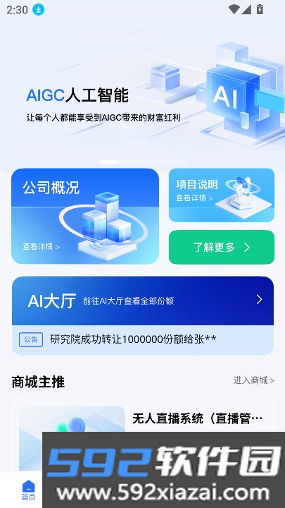 乾通AI数字人app官方手机版截图8